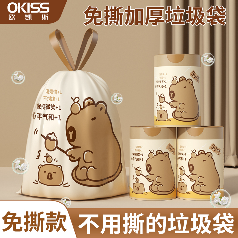 欧凯斯免撕抽绳垃圾袋卡皮巴拉手提式塑料袋卡通可爱宿舍家用水豚 到手价¥5.99