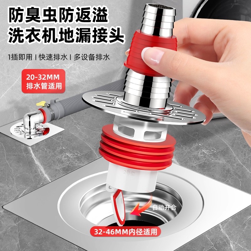 九牧王洗衣机下水管地漏专用接头防臭二合一地面三通排水连分支器 到手价¥11.80