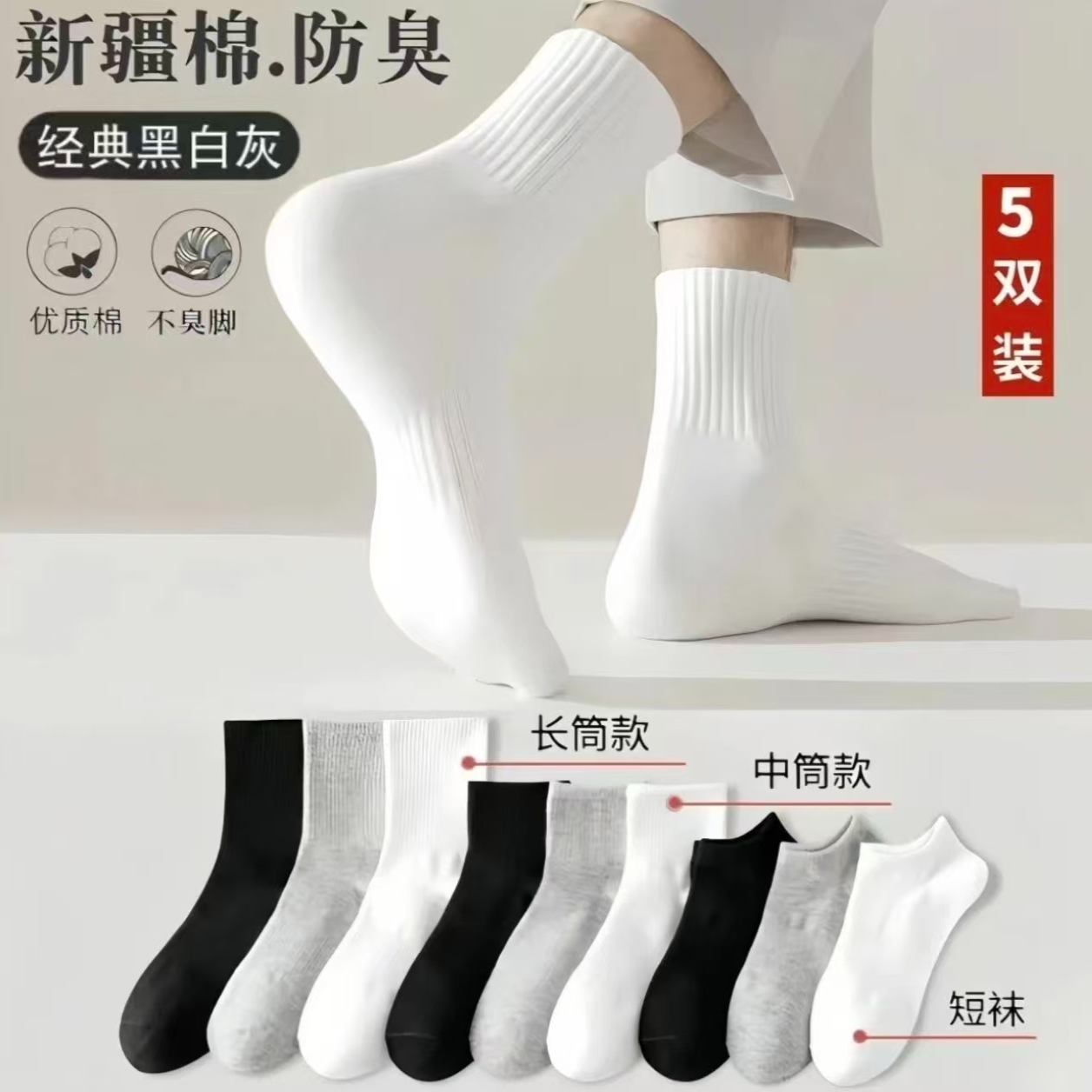 【100%新疆棉】四季款纯棉袜男女同款黑白灰纯色吸汗透气高弹防臭 到手价¥10.99