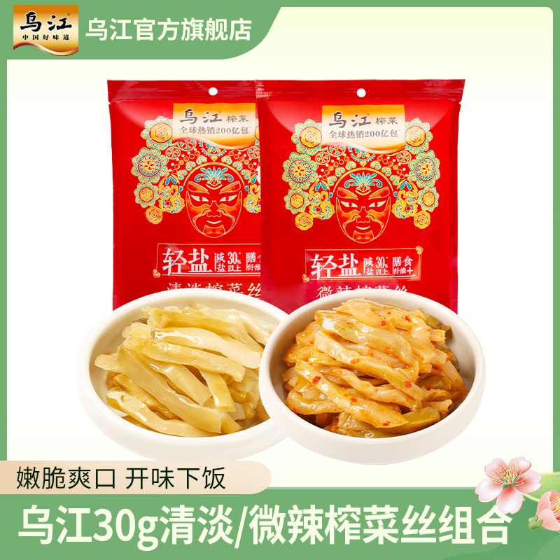 乌江涪陵榨菜丝轻盐清淡/微辣30g*10袋开味下饭菜 到手价¥8.90