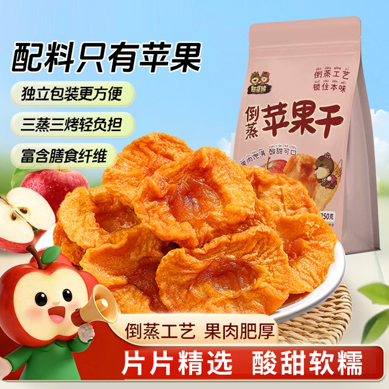 【山M同款】厚切苹果干袋装三蒸三晒酸甜软糯零食独立包装休闲 到手价¥16.90