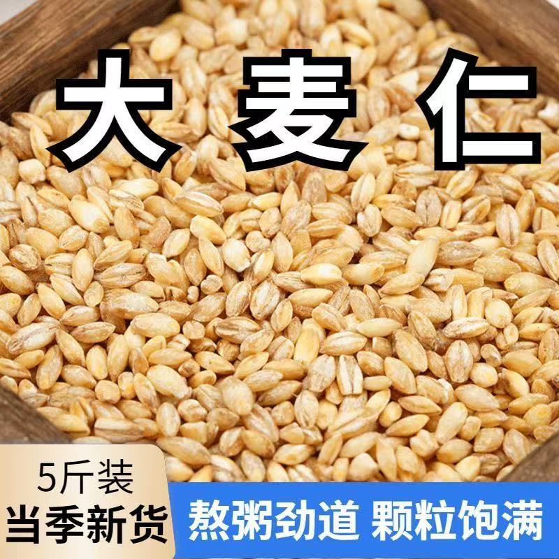 当季新米新麦 麦仁 5斤装 到手价¥19.99