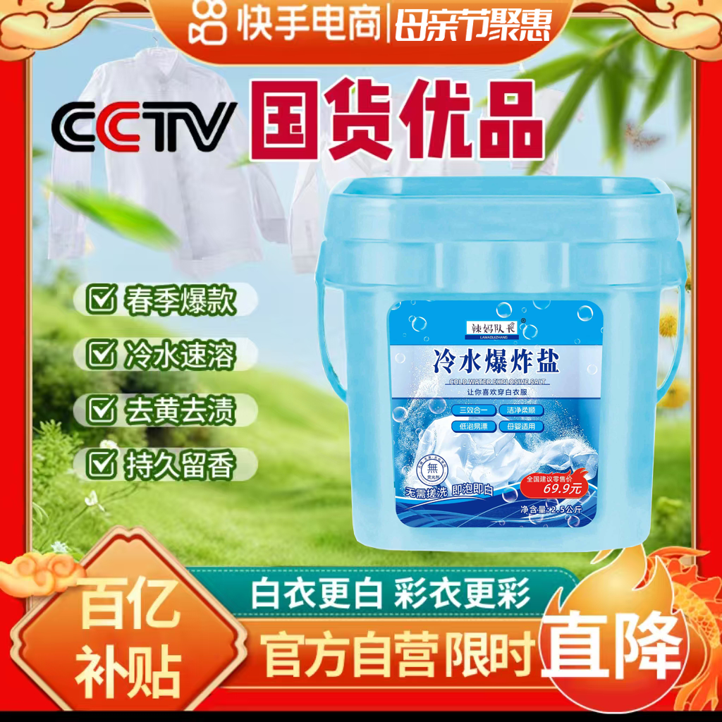 辣妈队长冷水爆炸盐5斤/桶FK 到手价¥19.99