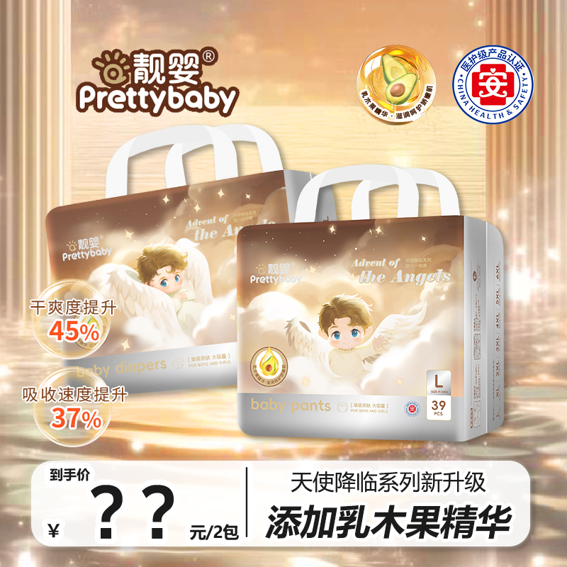 靓婴天使降临系列新生儿纸尿裤泡泡腰围全包拉拉裤 到手价¥59.90