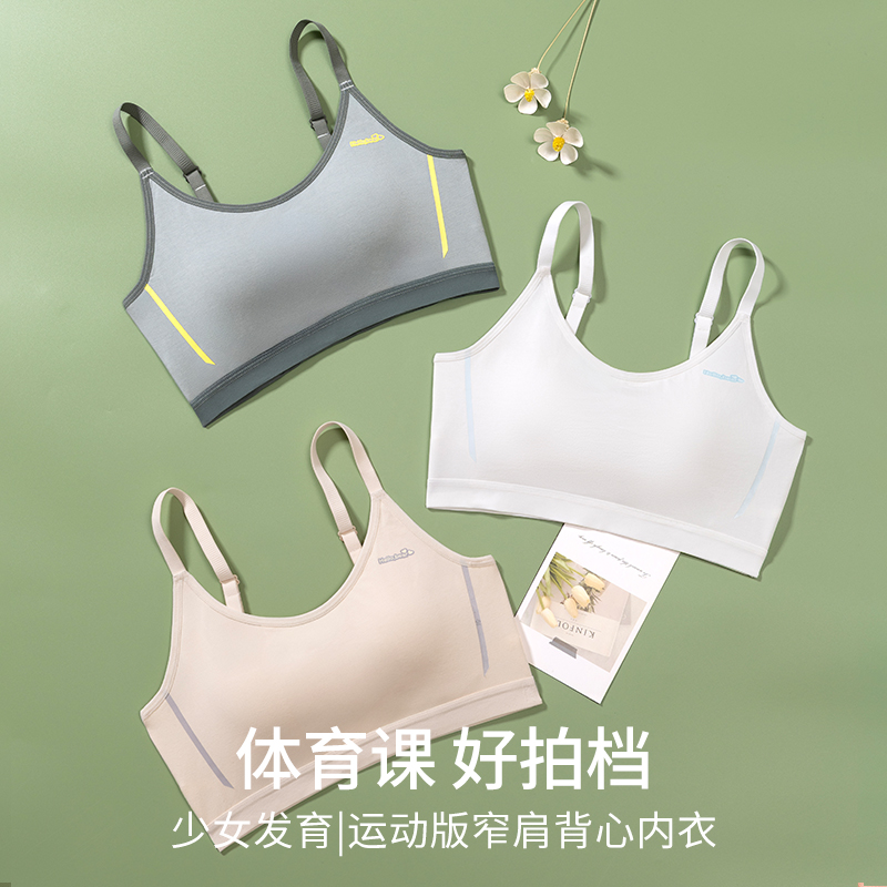 青春期12-18岁初高中女生莫代尔少女文胸 运动内衣跑步防震固定杯 到手价¥39.80
