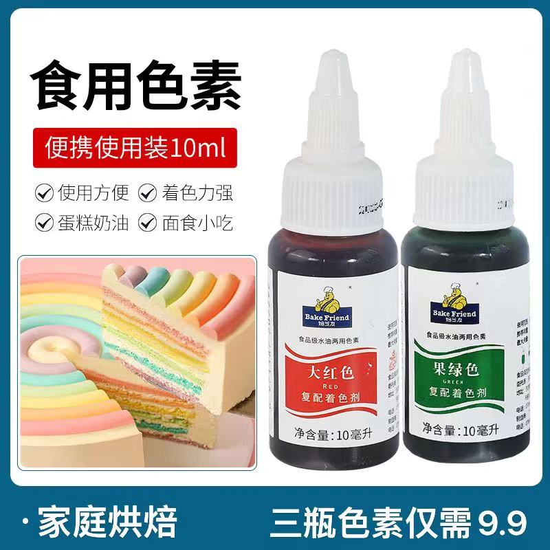 色素烘焙水油两用可食用调色蛋糕食品级奶油裱花月饼家用迷你小瓶 到手价¥9.90