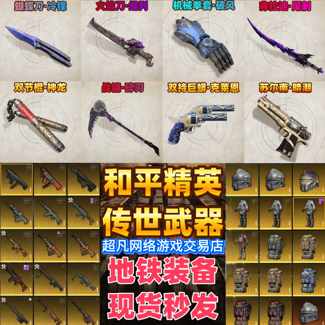 和平精英地铁逃生装备M338雪隼轩辕甲双弹头4词条低价便宜 到手价¥1.72