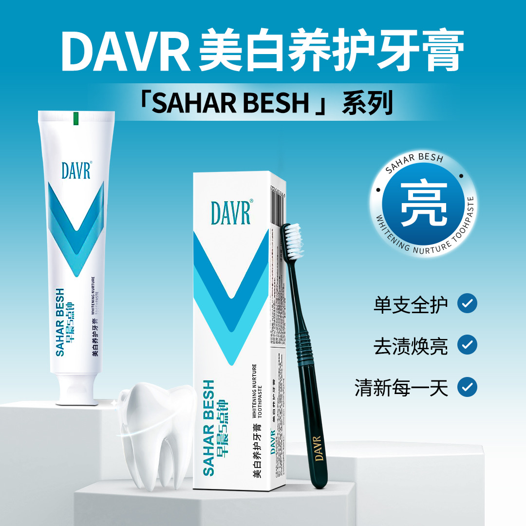 SAHAR BESH美白养护牙膏自带牙刷清新口气深层清洁美白牙齿 到手价¥19.90