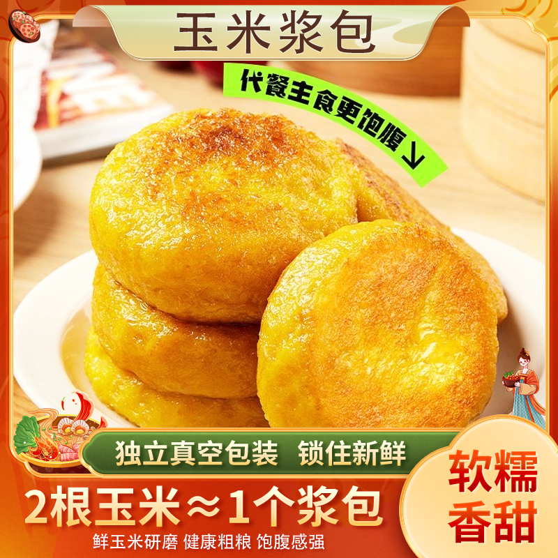【到手12个】低脂鲜糯玉米浆包美味东北粗粮代餐软糯香甜早餐速食 到手价¥19.99