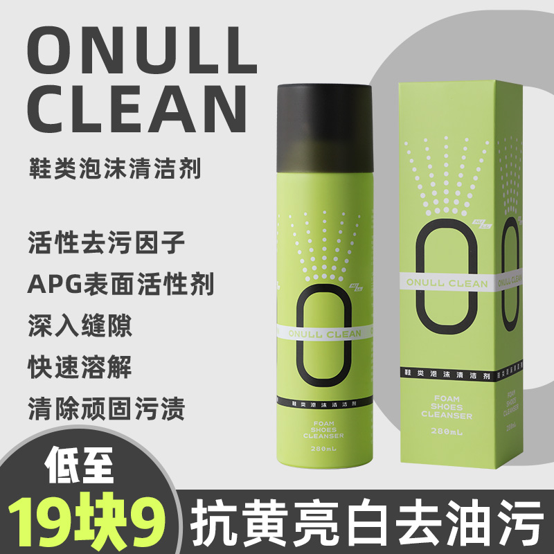 ONULLCLEAN鞋类泡沫清洗剂·干湿两用·快速亮白·抗氧化 到手价¥29.90