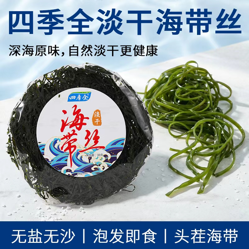 四季全干海带丝凉拌炒菜炖汤海带丝全干海带丝 图片 1