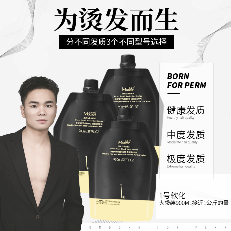 米多兰热烫1号2号剂曲直乳弹性发质秀发定型柔软顺滑自然蓬松 到手价¥11.90