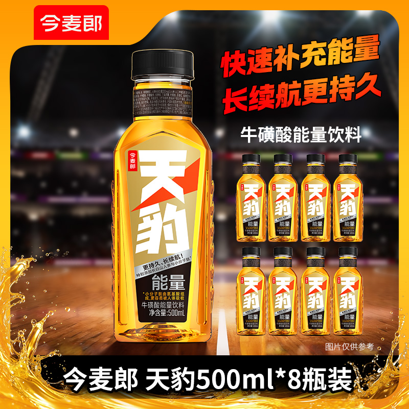 今麦郎天豹运动功能牛磺酸能量饮料8瓶装-97 到手价¥31.90