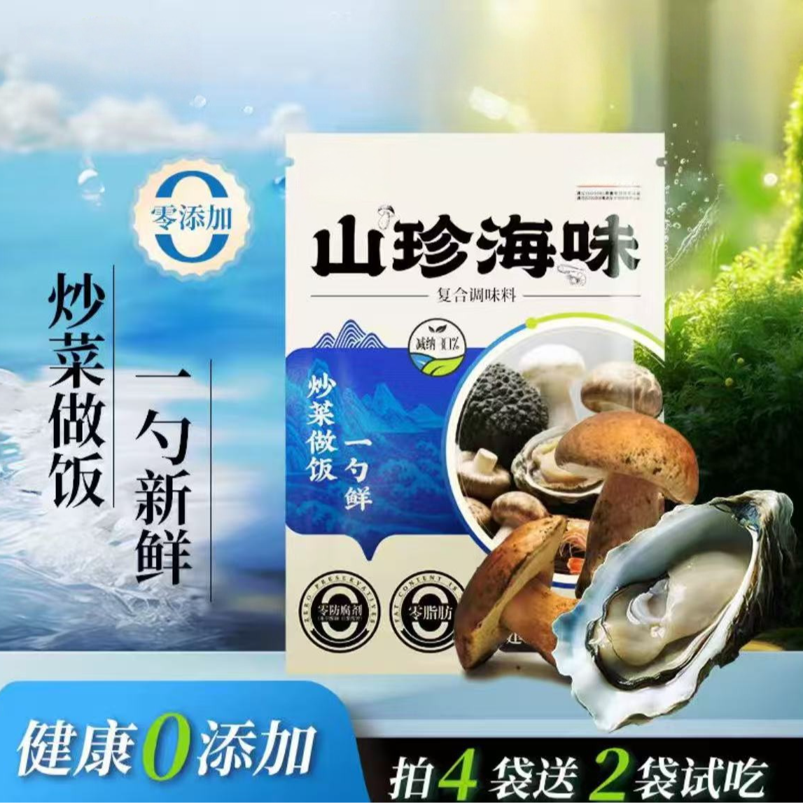 一山珍海味增鲜提味炒菜煲汤调味料80g/包JFH1 到手价¥9.90