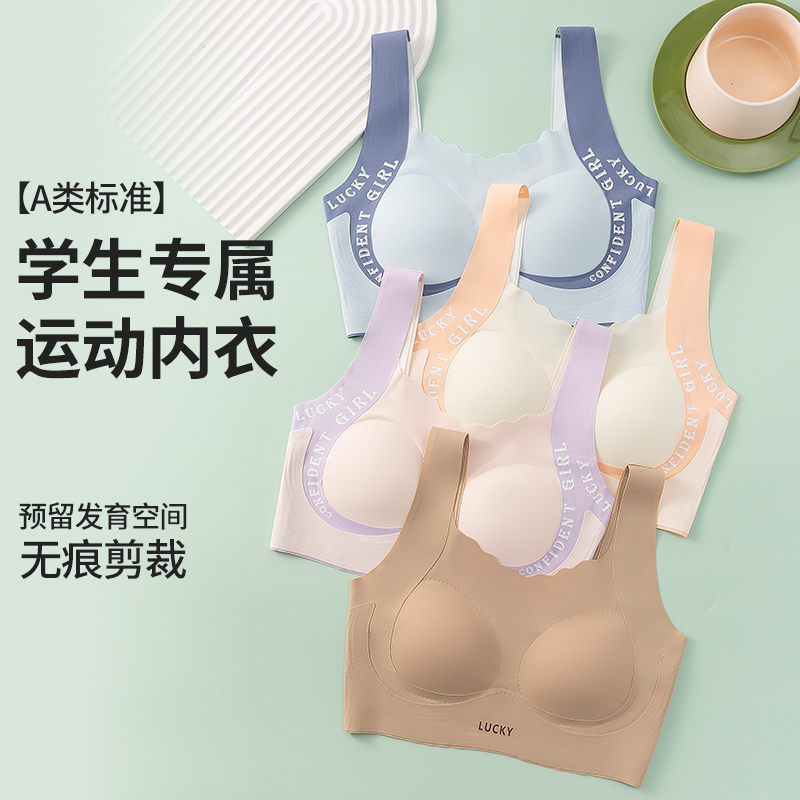 少女内衣女初高中生发育期无痕青少年女生运动背心文胸 到手价¥22.90