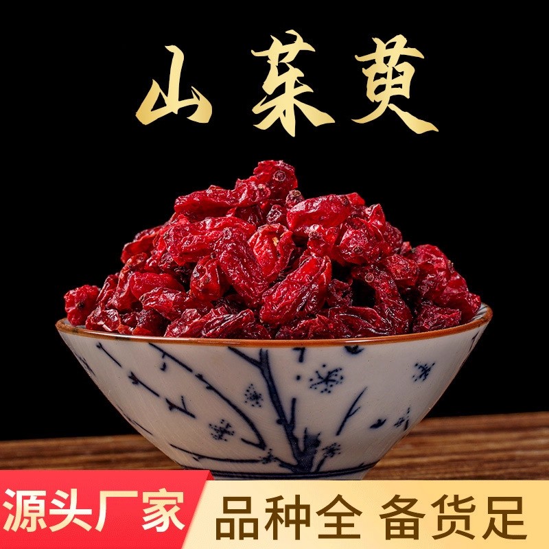 【14.8抢半斤】山茱萸山萸肉正品山萸肉萸五味子去核无籽山茱萸干 到手价¥14.80