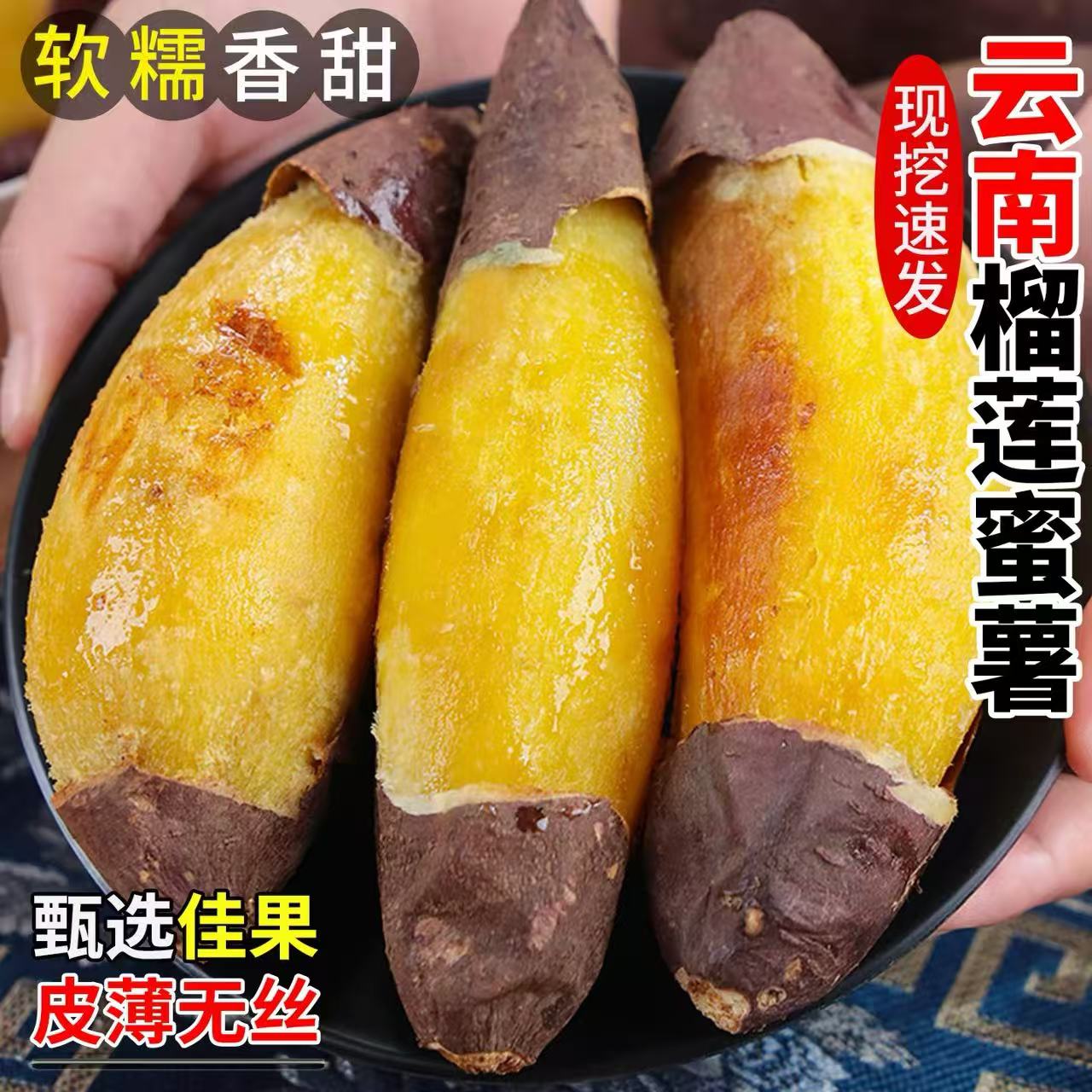 云南高原榴莲蜜薯，越放越甜，产地直发宝宝果单果50-150g个头小 到手价¥19.80