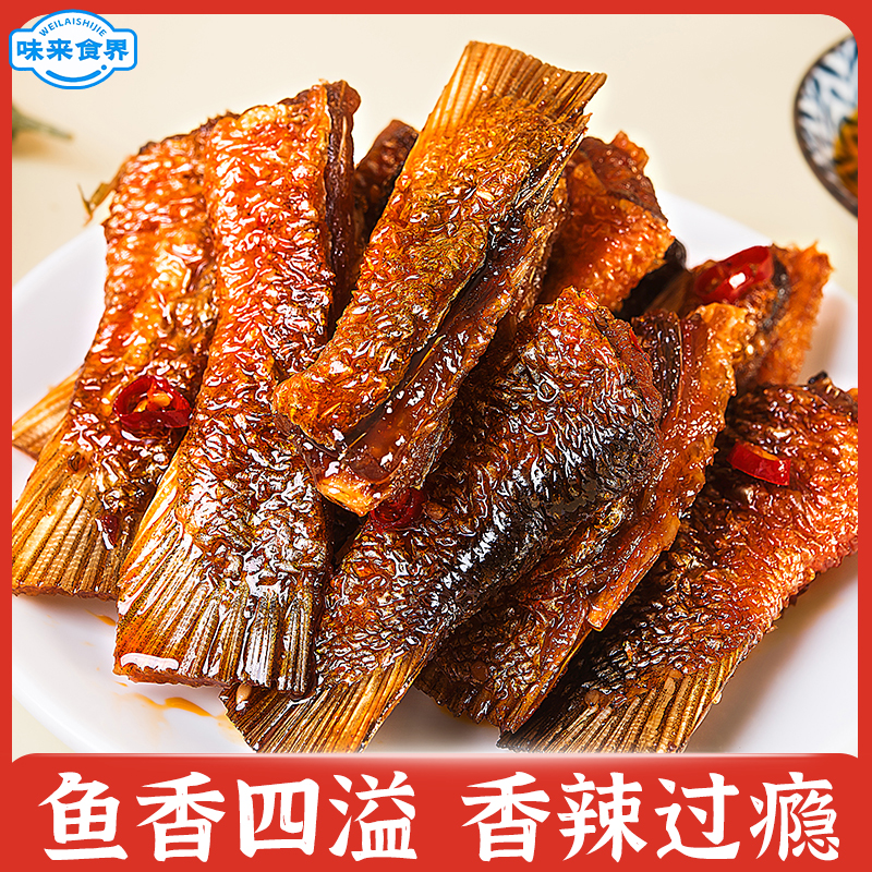 味来食界爆辣鱼尾香辣鱼尾巴湖南特产下酒追剧解馋即食零食小吃 到手价¥19.90