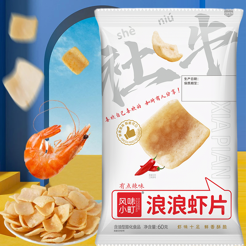 【4包9.7元】浪浪虾片双口味脆虾片鲜虾片薯片虾条休闲追剧零食 到手价¥5.80