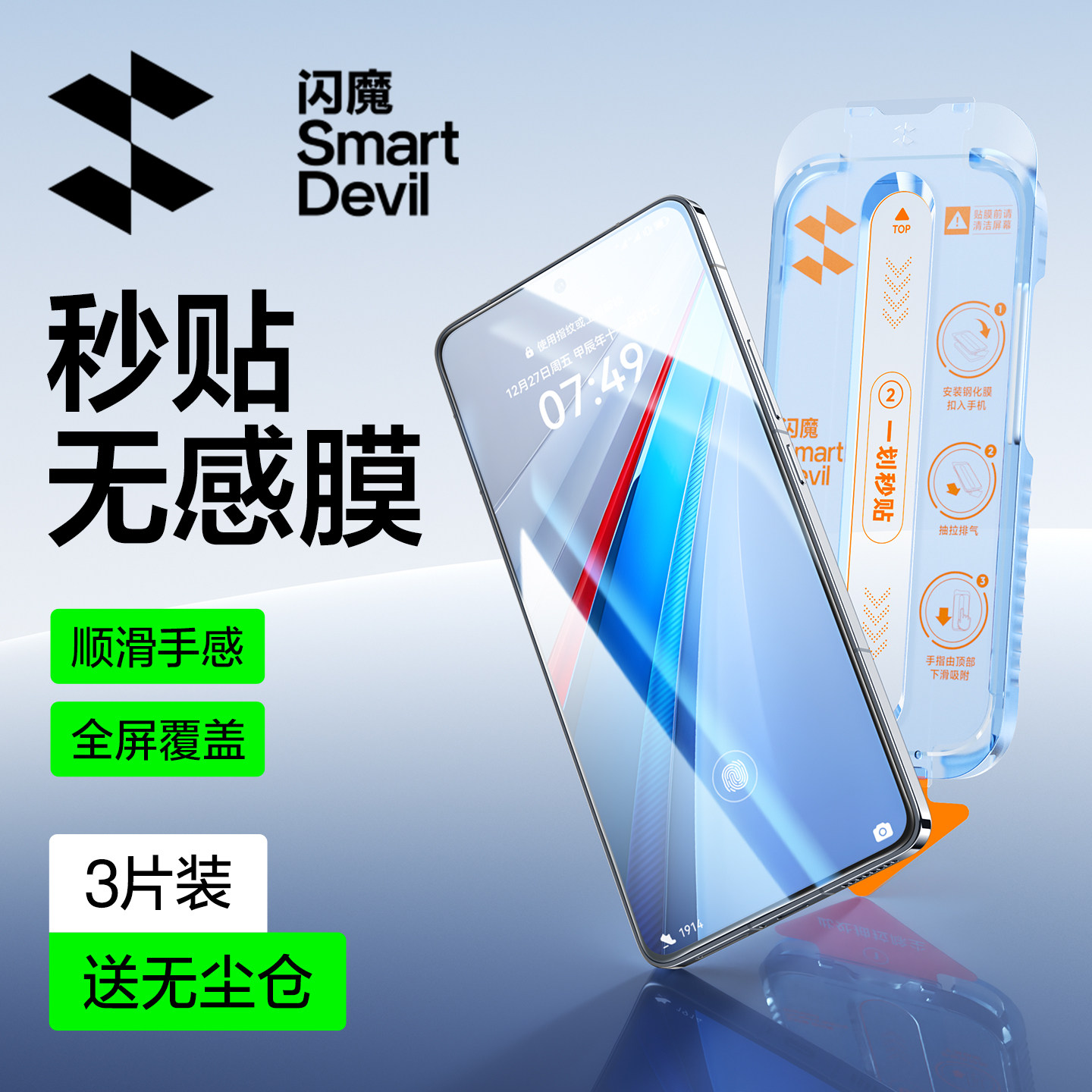 闪魔适用IQOO15新款无尘舱13秒贴Z9turbo高清防指纹防爆钢化膜 到手价¥12.90
