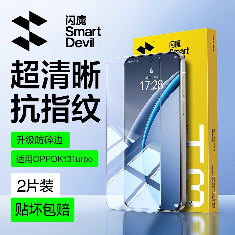 闪魔适用OPPOK13Turbo钢化膜12手机钢化膜保护玻璃高清手机膜防摔 到手价¥12.90