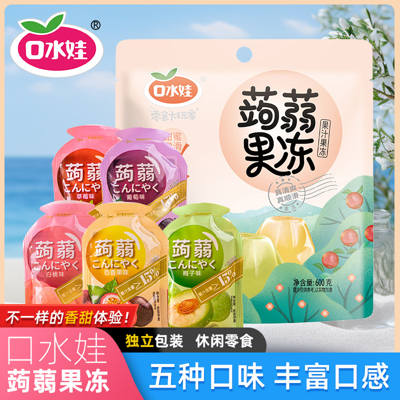 快手官方：口水娃蒟蒻果冻约60个多味混合休闲零食小包装解馋美味 到手价¥9.90
