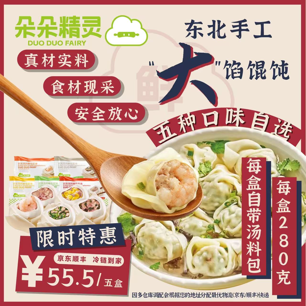 朵朵精灵馄饨8种口味自选 大虾混装5盒*280g【自播】 到手价¥55.50