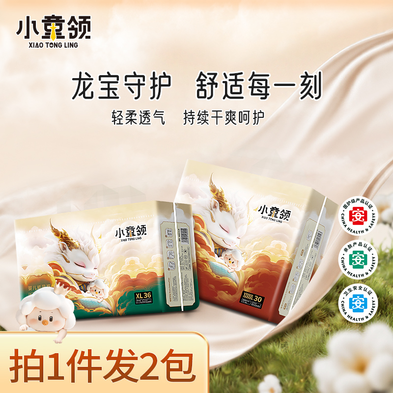 【拍1发2大包】小童领龙系列纸尿裤婴儿通用一体裤柔软透气干爽 到手价¥79.90