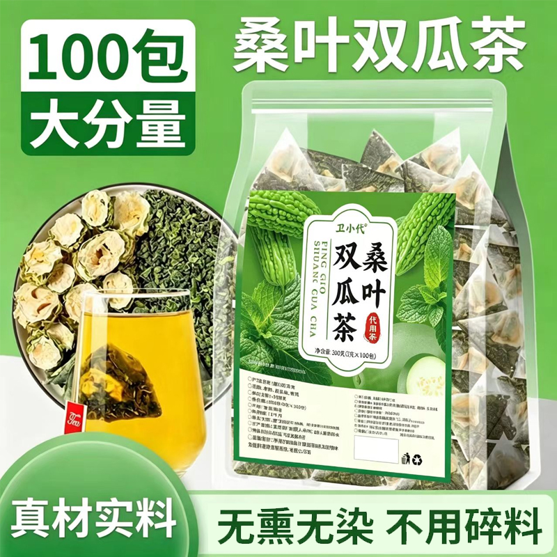 【茶饮】【到手100包】桑叶双瓜茶苦瓜冬瓜老桑叶真材实料【MXR】 到手价¥19.90