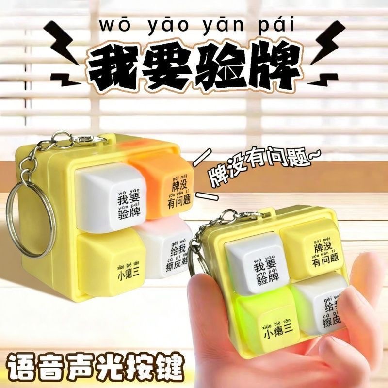 我要验牌我给擦皮鞋发声发光按键钥匙扣解压抽象玩具挂件学生礼物 到手价¥2.80
