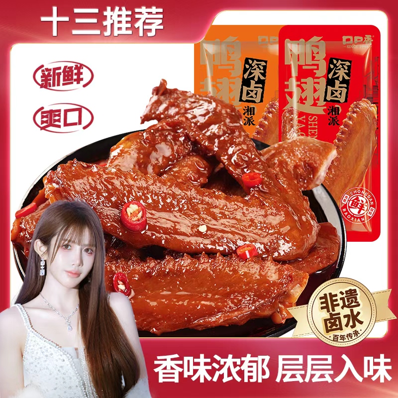 【口口香深卤鸭翅】深卤鸭翅香辣新鲜鸭肉零食开袋即食Z046 到手价¥29.90