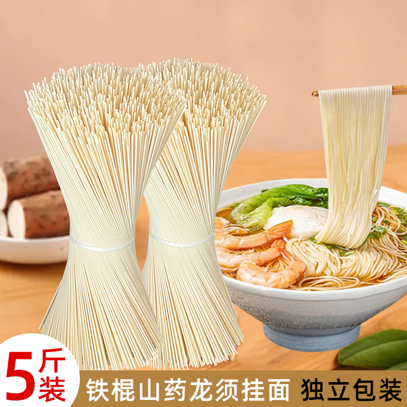 铁棍山药龙须面龙须挂面 （五斤） 到手价¥18.80