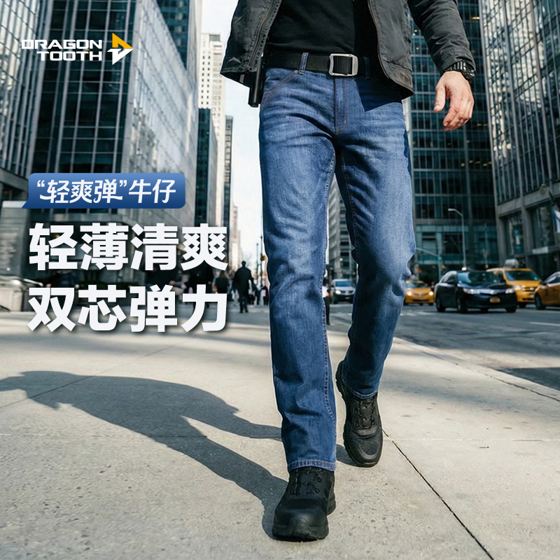 龙牙二代隐霜轻量战术通勤牛仔裤加强版夏季轻薄弹力男款休闲裤 到手价¥275.00
