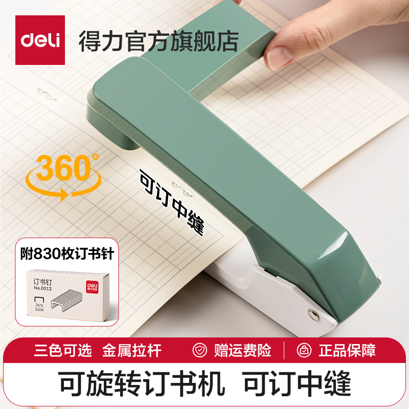【视频同款】得力可旋转订书机学生用订书器家用型多功能办公钉 到手价¥16.88