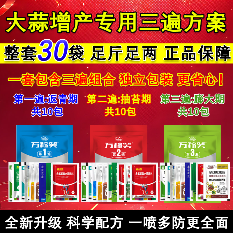 大蒜套餐大蒜增产专用三遍组合大蒜高产套餐大蒜专用组合增产助剂 到手价¥12.80