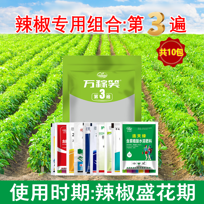 辣椒第三遍专用营养增产方案辣椒保花保果辣椒高产组合叶面肥助剂 到手价¥14.50