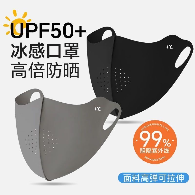 【5.9到手4个】防晒面罩防晒口罩遮脸高颜值防紫外线薄款透气cc 到手价¥5.99
