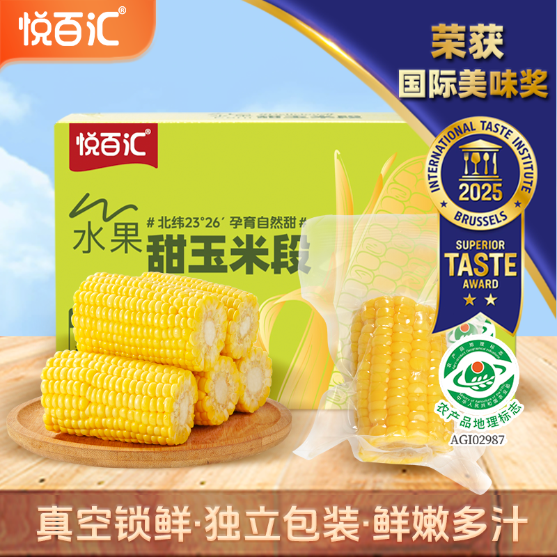 【彭星专属】4斤破价闭眼拍悦百汇水果甜玉米段即食轻食低脂免煮 到手价¥16.90