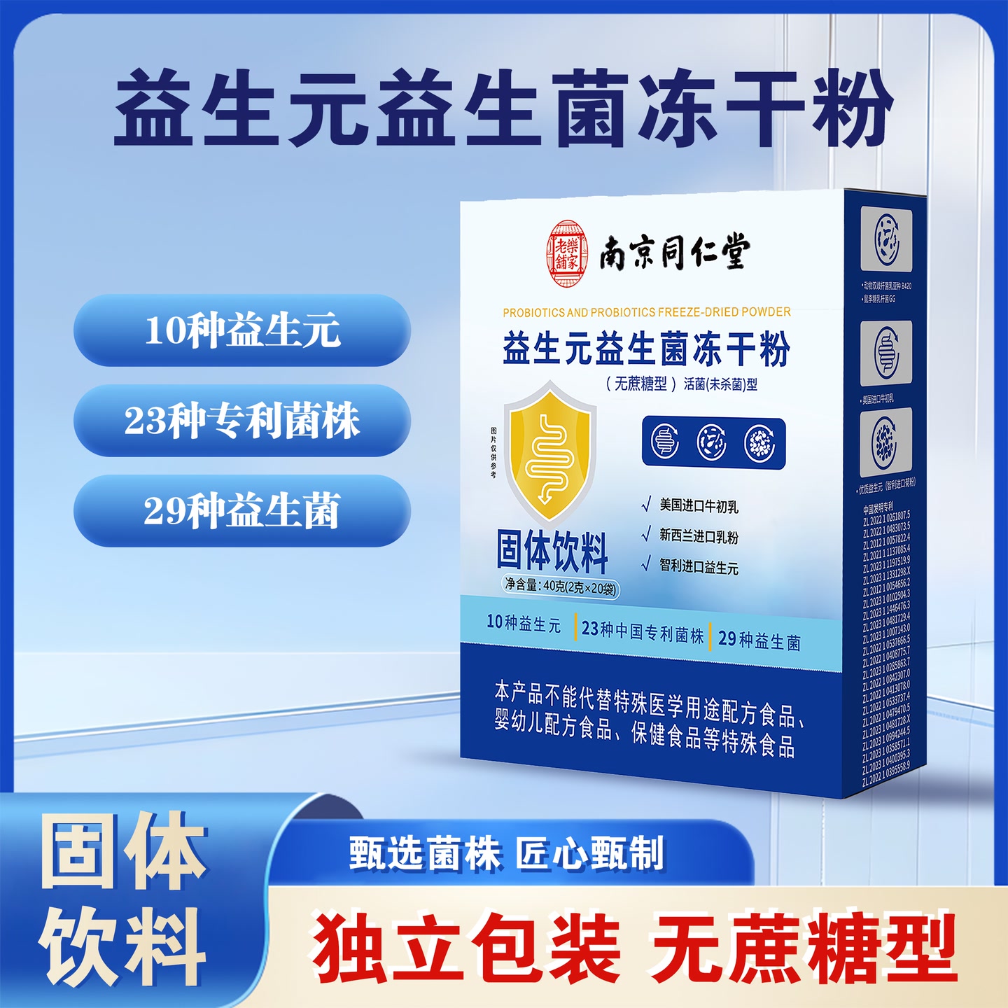 全新升级南京同仁堂益生元益生菌冻干粉23种菌株10种益生元KX2 到手价¥39.90
