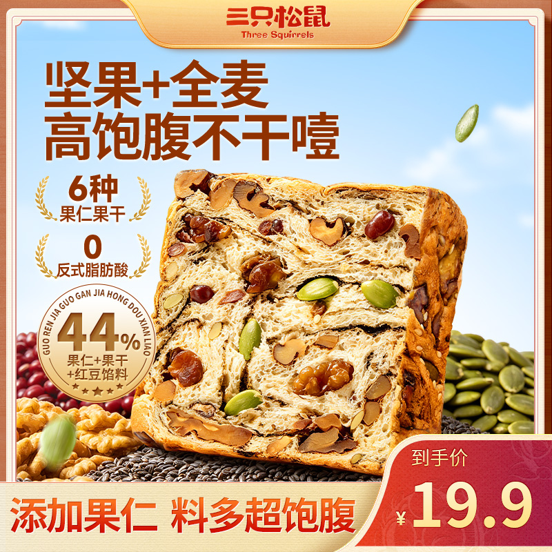 三只松鼠_全麦坚果厚切吐司400g早餐面包营养健康饱腹充饥零食KS 到手价¥19.90