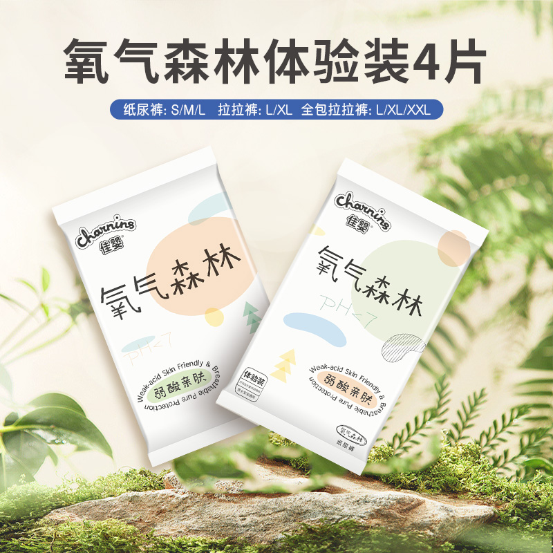 【氧气森林试用】佳婴氧气森林体验装纸尿裤拉拉裤*4片 到手价¥3.90