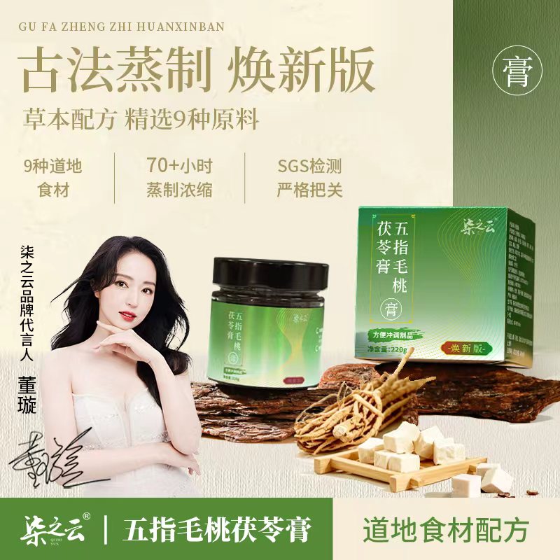 【大宁专属】柒之云非遗工艺轻湿膏古法配方 精选9种原料 茯湿膏 到手价¥39.90