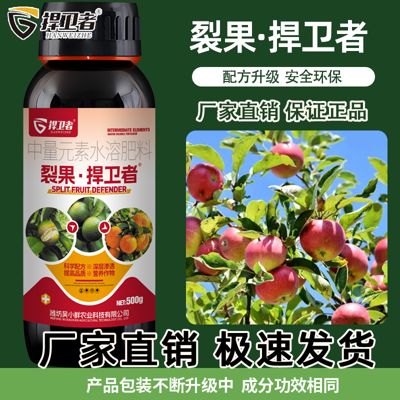 裂果捍卫者果不裂提高硬度预防裂果转色增甜美果靓果 到手价¥19.90
