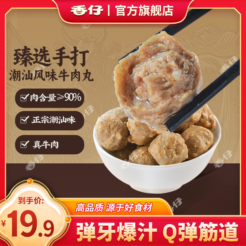 香仔牛肉丸420g*盒Q弹紧实牛肉丸开袋即食解馋下酒xk 到手价¥12.90