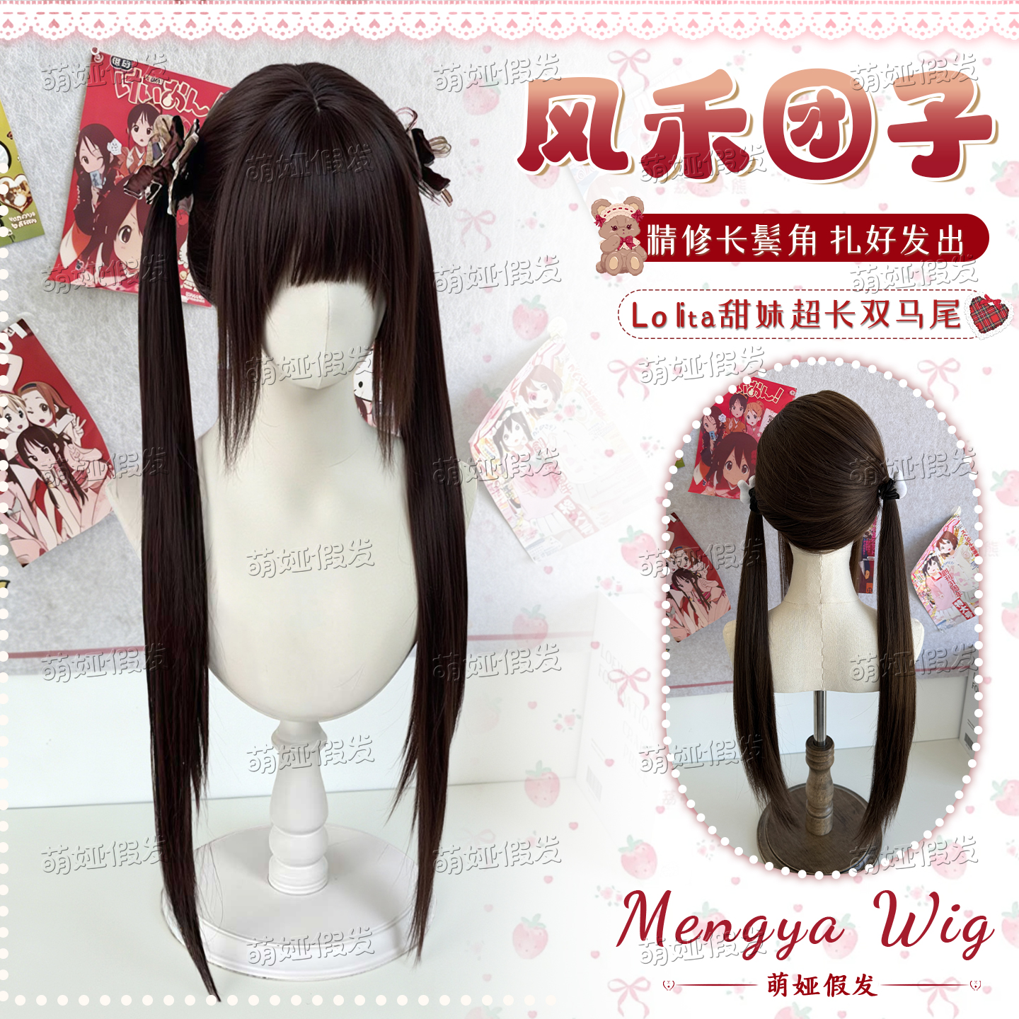 【风禾团子】萌娅假发女扎好发出长直发日常甜妹75cm长甜美全头套 到手价¥59.90