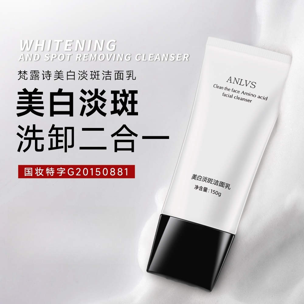 梵露诗美白淡斑洁面乳洗卸二合一清洁保湿不紧绷控油女士款男士款 到手价¥19.90