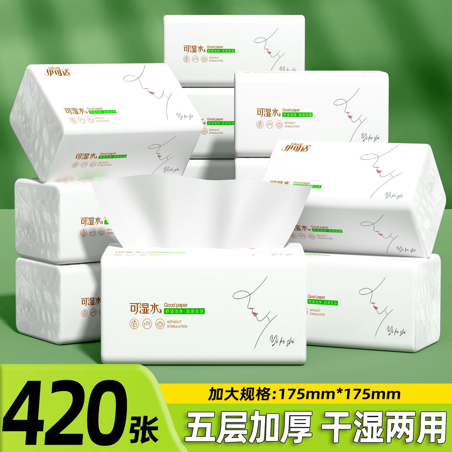 伊可适8包抽纸可湿水面巾纸卫生纸亲肤纸巾家用实惠装整箱批发tt 到手价¥9.99