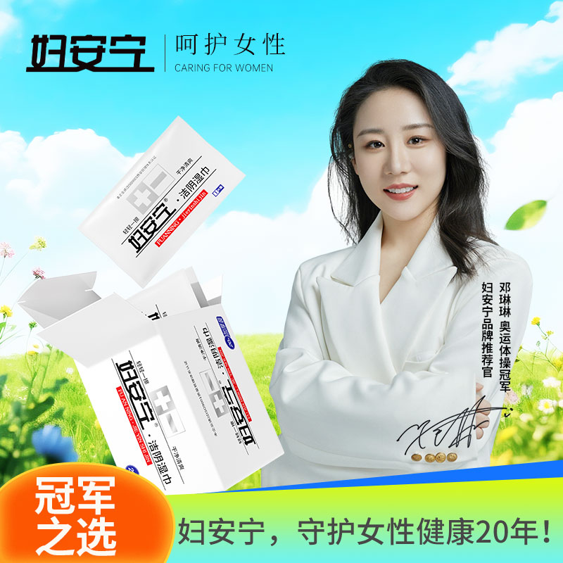 妇安宁洁阴湿巾外出便携独立包装湿厕私护草本成人男女房事通用 到手价¥24.90