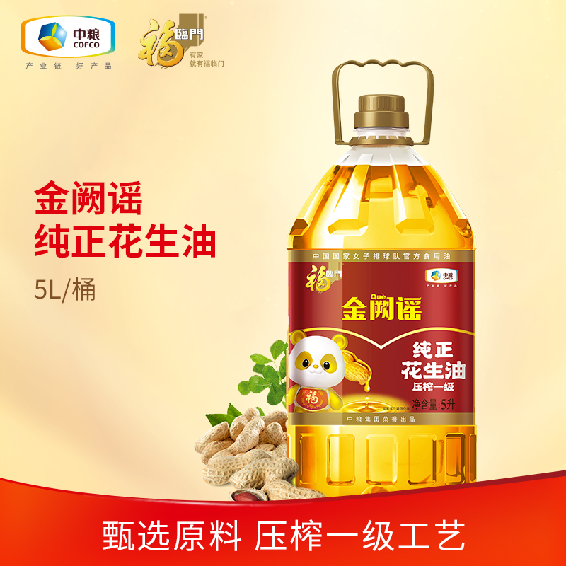 中粮福临门金阙谣纯正花生油5L压榨一级保鲜炒菜鲜香健康食用油 到手价¥88.20