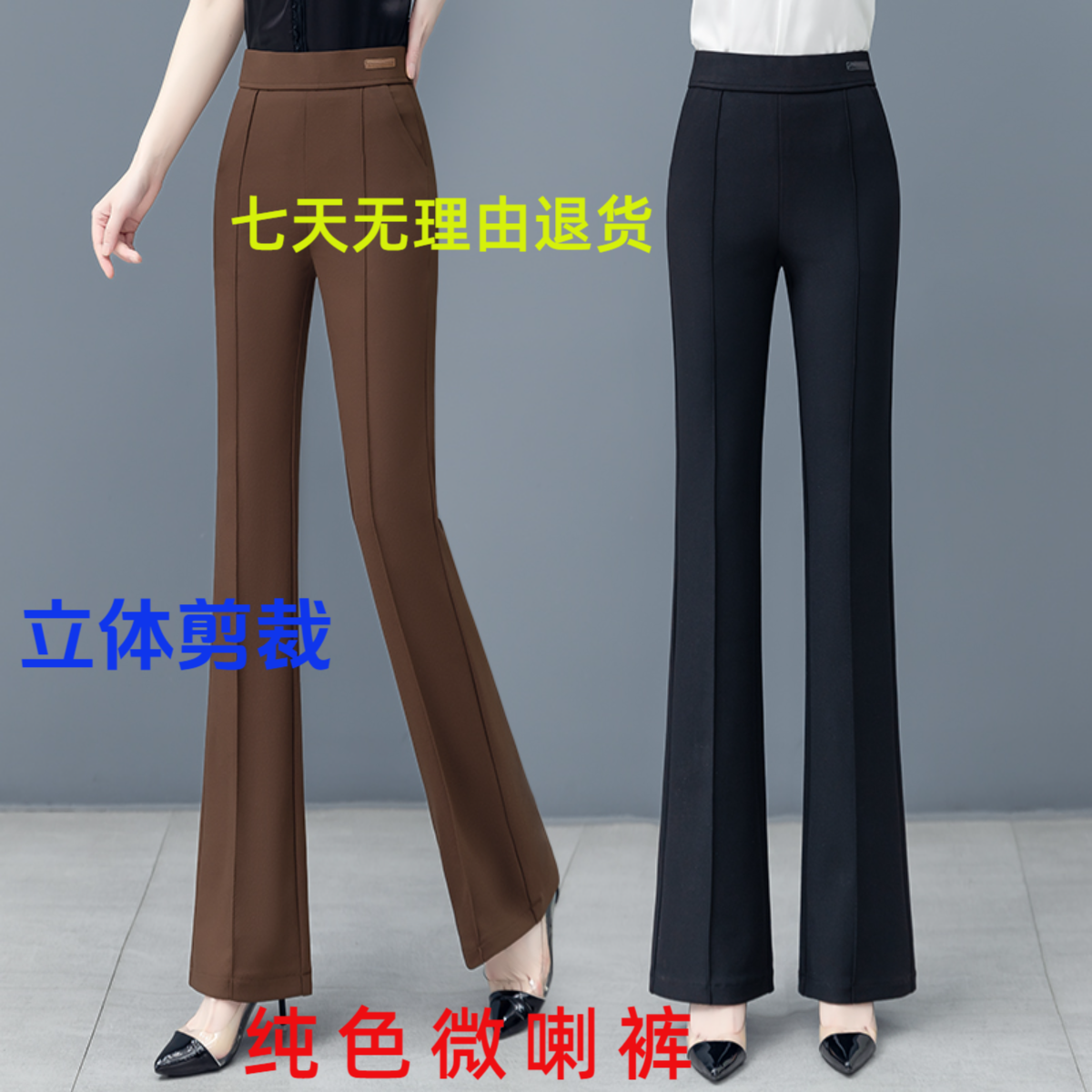 2026春夏新款高腰休闲抗皱时尚修身弹力爆款高级垂感微喇女休闲裤 到手价¥79.90
